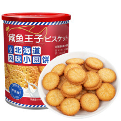 饼干蛋糕 咸鱼王子网红日式海盐小圆饼干铁罐装148g 牛乳味儿童早餐饼干蛋糕点心休闲零食天日盐北海道风味饼干