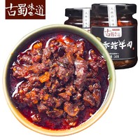 古蜀味道 牛肉酱248g*2香辣拌面饭酱竹笋香菇下饭菜酸豆角辣椒酱料