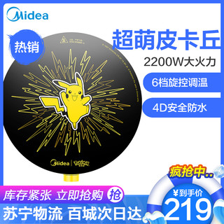 美的 (Midea) 电磁炉RX22H0105PK 皮卡丘电磁炉 家用2200W大火力六档旋钮调节可爆炒多功能电磁灶