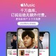  Apple Music新用户三个月免费试用(iOS&Android用户均可使用)　