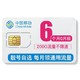 中国移动卡含100元预存款200G流量不限速电话卡花卡4G手机卡流量卡大王卡日租卡上网卡