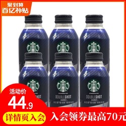 starbucks/星巴克星倍醇锐能系列复合型浓咖啡口味随机270ml*4瓶