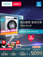 新品西门子洗衣机10kg公斤滚筒变频洗烘一体机烘干白色WN54A1X00W