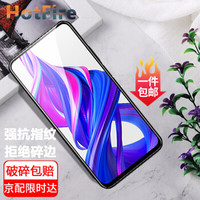 HotFire 荣耀9x钢化膜荣耀9x pro手机膜通用钢化膜 华为畅享10plus钢化膜非全屏高清手机贴膜【2片装】
