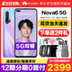 Huawei华为nova6 5G/4G麒麟990芯片青春学生新款nova7 pro官方旗舰店V30原封全新正品NFC