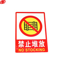 谋福(CNMF)9680 PVC墙贴安全标识牌禁止吸烟标志牌 国标警告警示牌提示牌 F3 禁止堆放(加大款23.5*33cm)