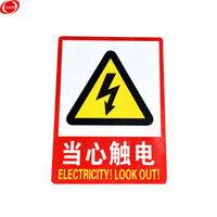 谋福（CNMF）9688 PVC墙贴安全标识牌禁止吸烟标志牌 国标警告警示牌提示牌 F11 当心触电(加大款23.5*33cm）