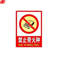 谋福（CNMF）9682 PVC墙贴安全标识牌禁止吸烟标志牌 国标警告警示牌提示牌F5 禁止带火种(加大款23.5*33cm）