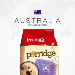 澳洲进口Freedom无糖麦片免煮即食早餐冲饮纯燕麦片全家1kg*2 *2件