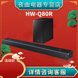 Samsung/三星 HW-Q80R 电视音响回音壁家庭影院无线蓝牙音箱 Q80R