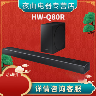 Samsung/三星 HW-Q80R 电视音响回音壁家庭影院无线蓝牙音箱 Q80R