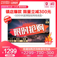 海尔出品 MOOKA/模卡 U50A5M 50吋4K超清智能语音网络电视48 55