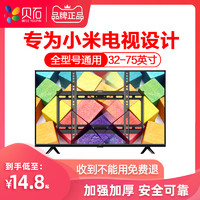 小米专用电视机挂架通用挂墙壁挂支架4C4A32-43-50-55-65-70-75寸