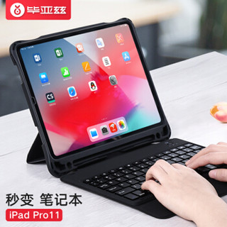 毕亚兹 无线蓝牙键盘皮套二合一 2018新款ipad Pro11英寸保护套 带笔槽【自带键盘可拆卸】PB109-深灰