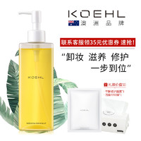 KOEHL金三角植物卸妆油正品孕妇敏感肌肤专用深层清洁水脸部温和