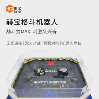 赫宝HEXBUG（格斗机器人）电动遥控智能儿童大人双人擂台对战机器人玩具男孩对打铁甲竞技场终结者牛头人套装