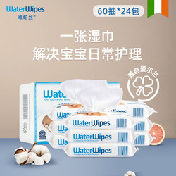 WaterWipes 婴儿专用湿纸巾新生儿手口屁 60抽*24包 *24件