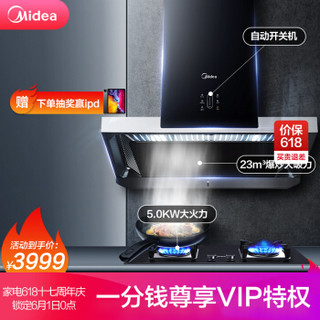 Midea 美的 CXW-260-T70 烟灶套装