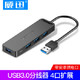 威迅（VENTION）usb3.0分线器 高速4口HUB扩展坞笔记本电脑一拖四延长线多接口集线器带电源接口 0.15米CHLBB *2件