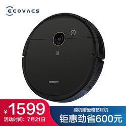 科沃斯（Ecovacs）地宝N5 Hero扫地机器人扫拖一体机智能家用吸尘器视觉导航规划全自动洗擦拖地机DV66