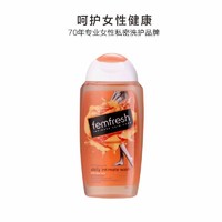 femfresh 芳芯 洋甘菊女性洗护理液 250ml