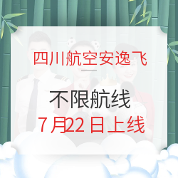 航司那些事171期：川航“安逸飞”产品上线100分钟销量破万