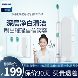 飞利浦（PHILIPS） 充电式电动牙刷 HX6511 声波震动牙刷清洁牙菌斑智能定时全身防水家用