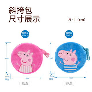 小猪佩奇（peppapig）粉红猪小妹佩佩猪毛绒玩具儿童可爱卡通圆形钱包生日礼物 佩奇斜挎包