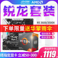 AMD六核 锐龙Ryzen R5 3500X盒装CPU搭配华擎A320/B450M主板套装