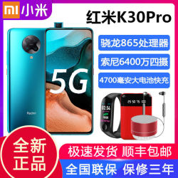 小米 红米K30 Pro 变焦版 骁龙865旗舰5G手机 k30pro