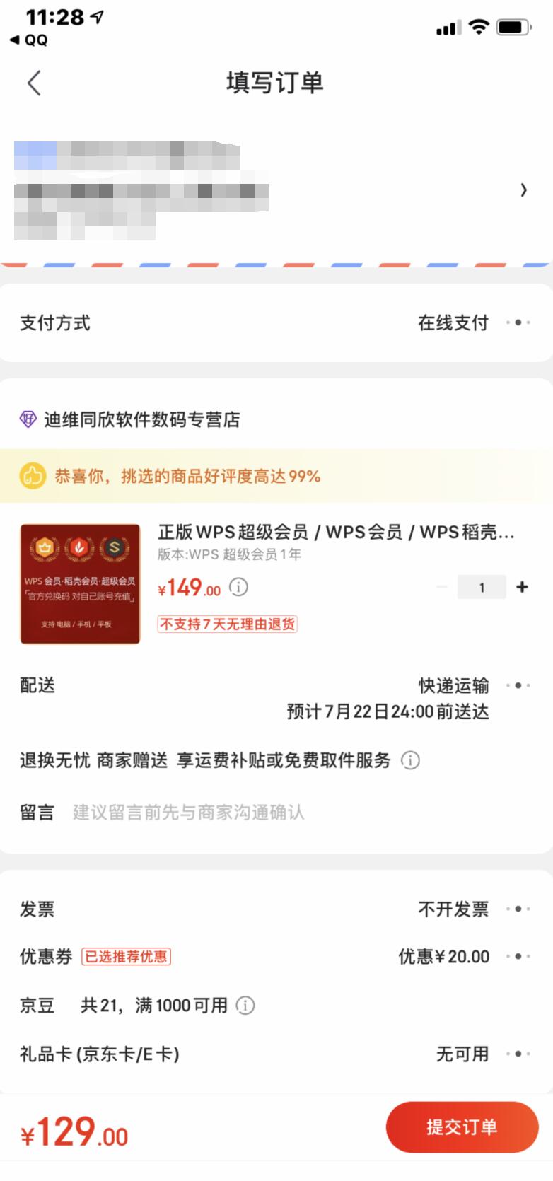 订单截图