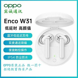 OPPO Enco W31真无线蓝牙耳机 安卓苹果通用 防尘防水 运动降躁
