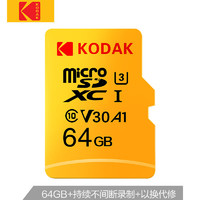 Kodak 柯达 microSDXC UHS-I U3 TF存储卡 64GB