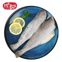 纯色本味 冷冻舟山五去米鱼（鮸鱼） 健康轻食 快手菜 烧烤 250g/袋（2条装）生鲜 食材 海鲜水产