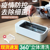 小米有品 朗菲超声波清洗机清洁洗小型白色