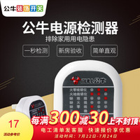 BULL 公牛 验电器 插座检测测试仪 相位仪 地线多功能电源极性检测器插头 公牛检测器 验电仪 验电器