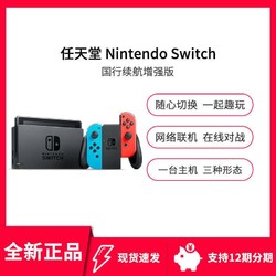 任天堂 Nintendo Switch 国行续航增强版 NS家用体感游戏机掌机