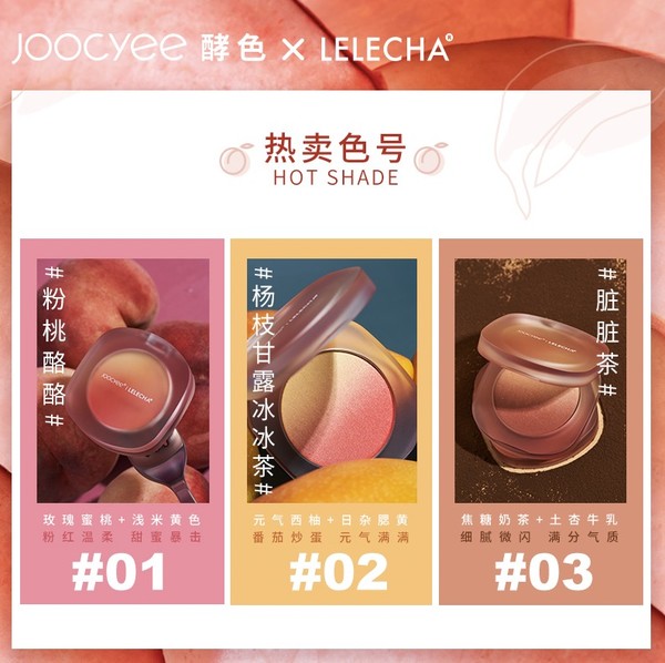 奶茶爱好者注意！Joocyee 酵色×乐乐茶联名彩妆了解一下～