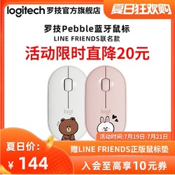 【官方旗舰店】罗技Pebble鹅卵石蓝牙静音鼠标LINE FRIENDS联名款