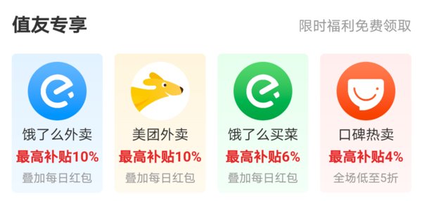 每日点外卖领红包+最高10%现金补贴！累计5天再送2元京东E卡