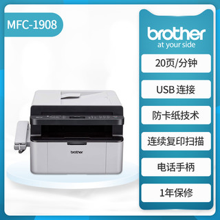 Brother 兄弟 MFC-1908 黑白激光多功能一体机