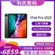 2020款Apple iPad Pro 11英寸 平板电脑 256G