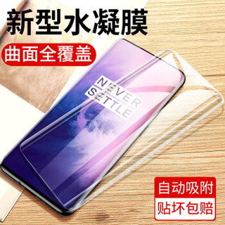 酷乐锋 【2片装】一加7tpro非钢化膜 一加7pro/一加7T Pro水凝膜 全覆盖膜手机保护膜 高透前膜-透明