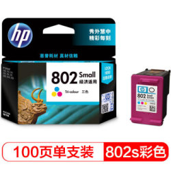 惠普(HP)CH562ZZ 802s彩色墨盒(适用HP Deskjet 1050/2050/1010/1000/2000/1510/1511)