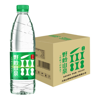 野岭山泉水剐水550ml*9瓶矿泉水小瓶装包邮整箱天然弱碱性饮用水