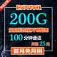 中国电信200G流星卡充50抵一年月租