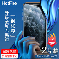 【2片装】HotFire苹果11钢化膜XR钢化膜iPhone XR/11通用钢化膜升级全屏高清防爆防指纹手机一体化玻璃贴膜