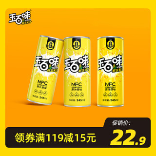 玉百味NFC玉米汁鲜榨谷物健康饮料粗粮饮品汁 245ml*3瓶 *13件
