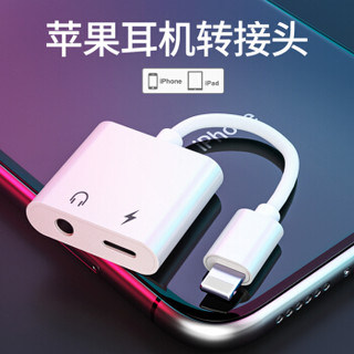 领臣 苹果耳机转接头 iphone11/X/8/7充电听歌耳机转接线二合一【lightning+3.5】分线器一拖二 白色