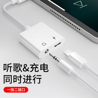 领臣 苹果耳机转接头 iphone11/X/8/7充电听歌耳机转接线二合一【lightning+3.5】分线器一拖二 白色